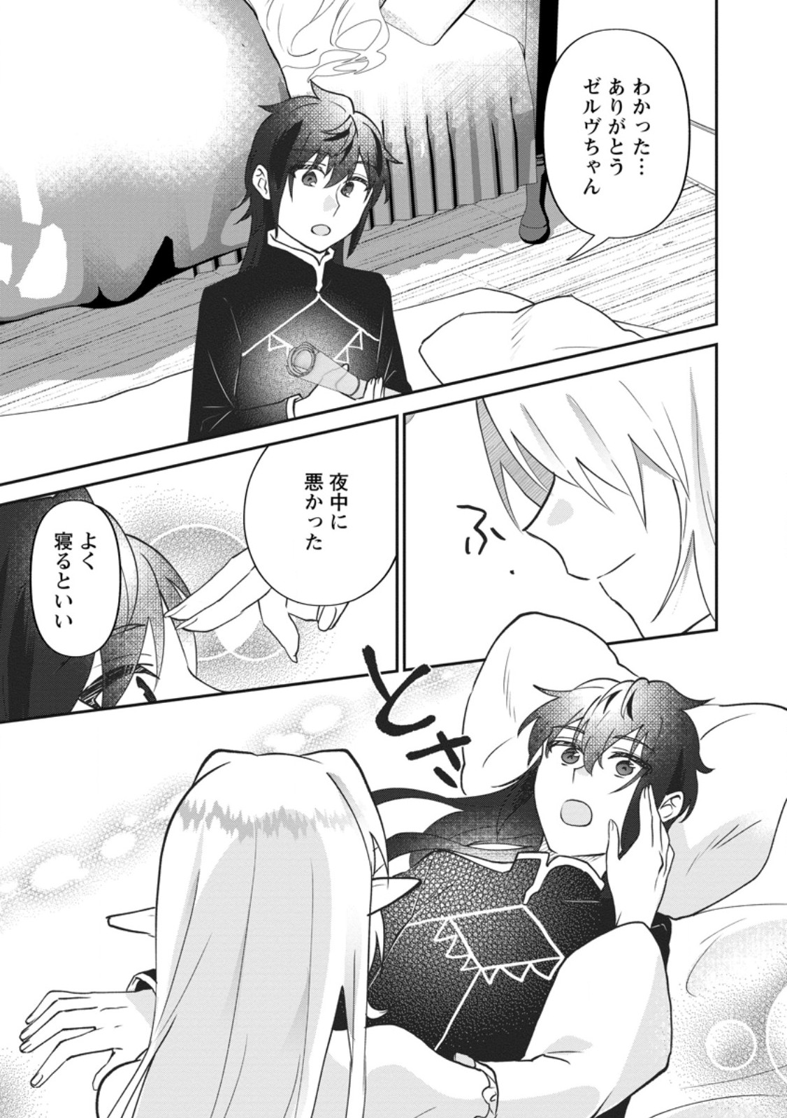 Ore dake Chou Tensai Renkinjutsushi: Yuru~i Atelier Seikatsu Hajimemashita Chap 49.1 - Next Chap 50.1
