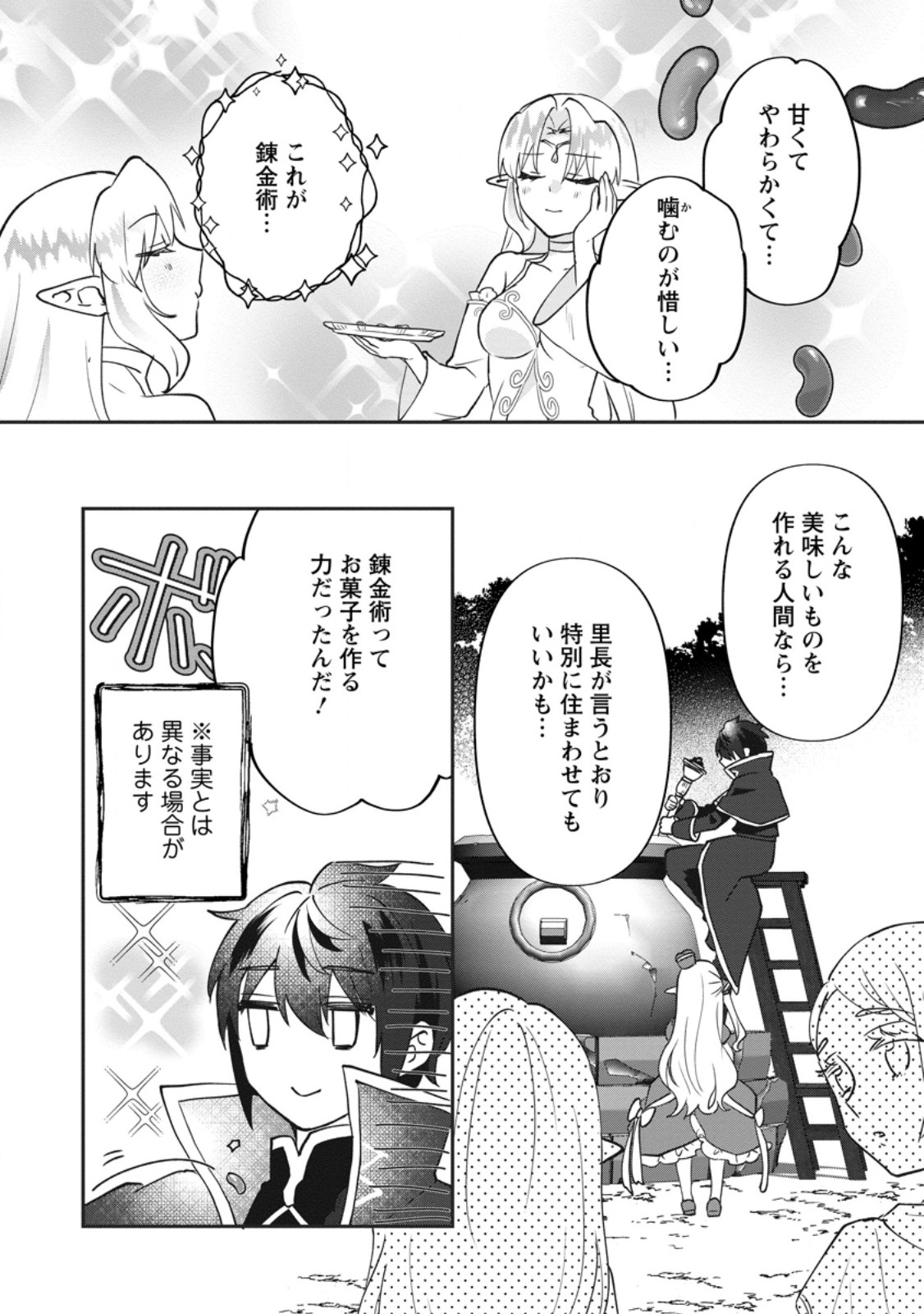 Ore dake Chou Tensai Renkinjutsushi: Yuru~i Atelier Seikatsu Hajimemashita Chap 49.2 - Next Chap 50.2