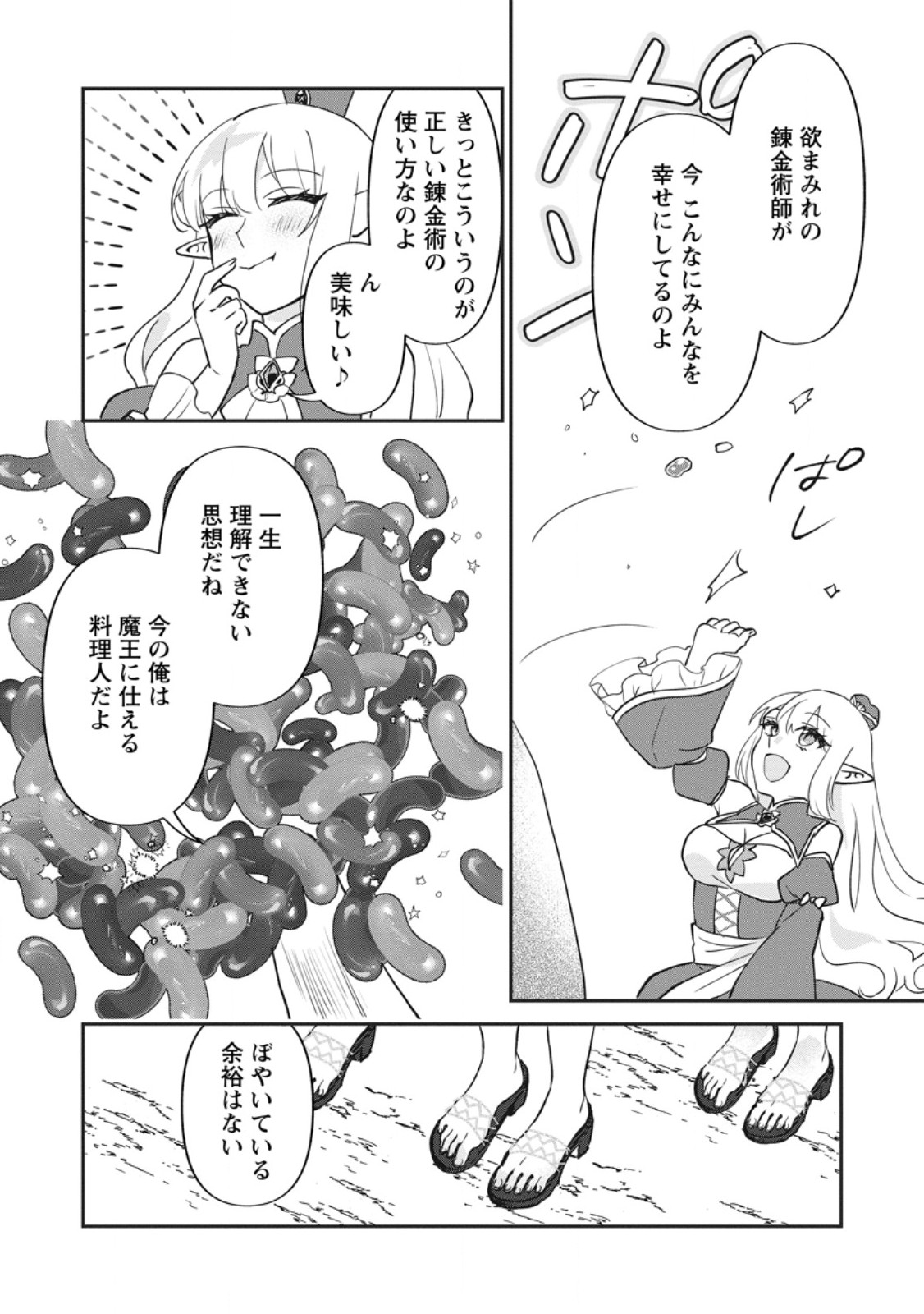 Ore dake Chou Tensai Renkinjutsushi: Yuru~i Atelier Seikatsu Hajimemashita Chap 49.2 - Next Chap 50.2