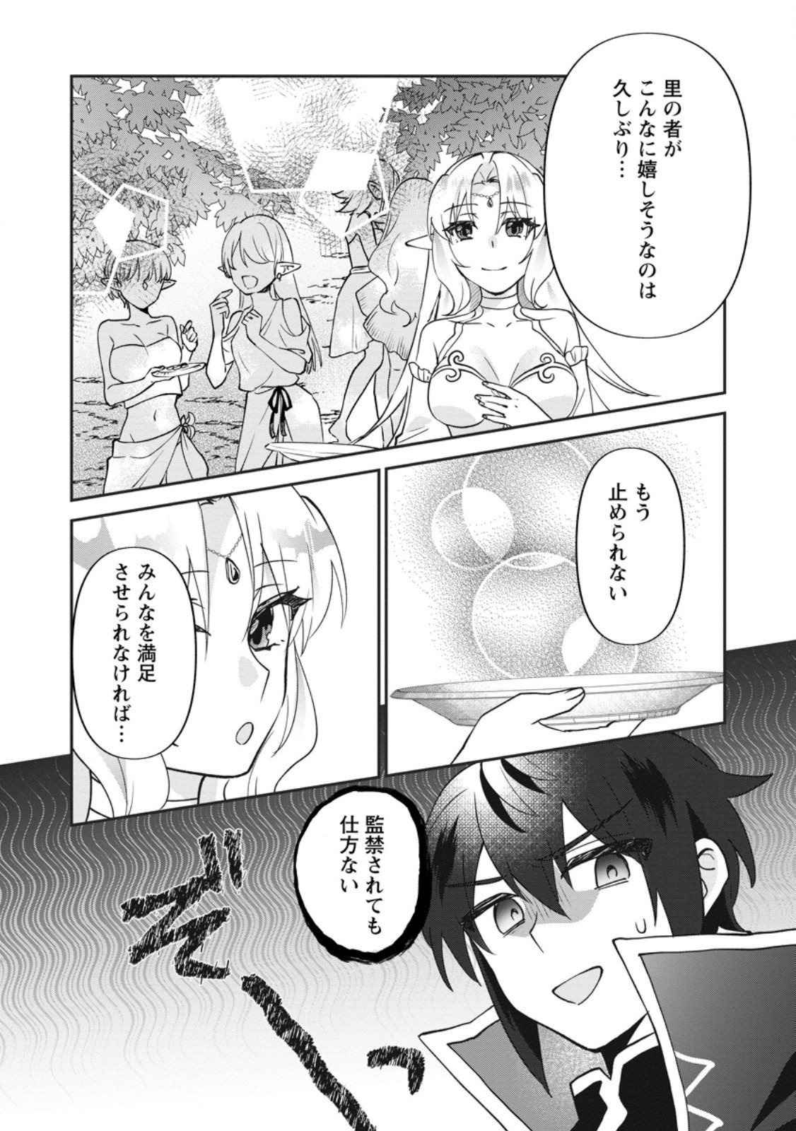 Ore dake Chou Tensai Renkinjutsushi: Yuru~i Atelier Seikatsu Hajimemashita Chap 49.2 - Next Chap 50.2