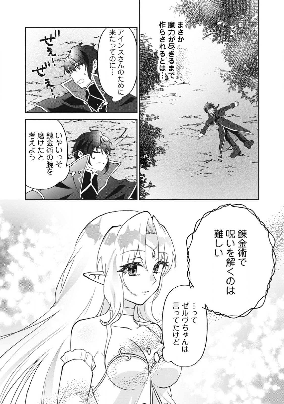 Ore dake Chou Tensai Renkinjutsushi: Yuru~i Atelier Seikatsu Hajimemashita Chap 49.2 - Next Chap 50.2