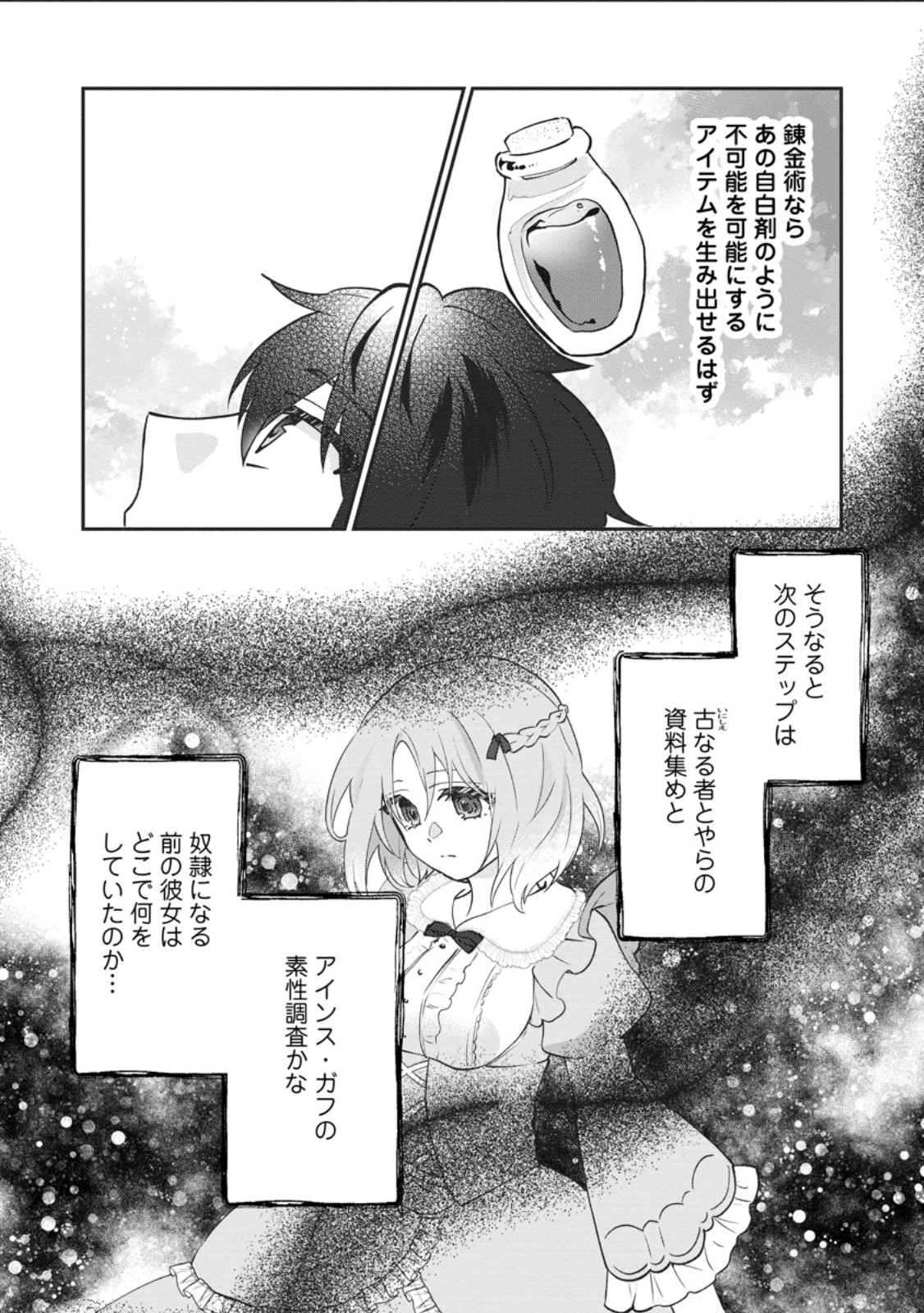 Ore dake Chou Tensai Renkinjutsushi: Yuru~i Atelier Seikatsu Hajimemashita Chap 49.2 - Next Chap 50.2