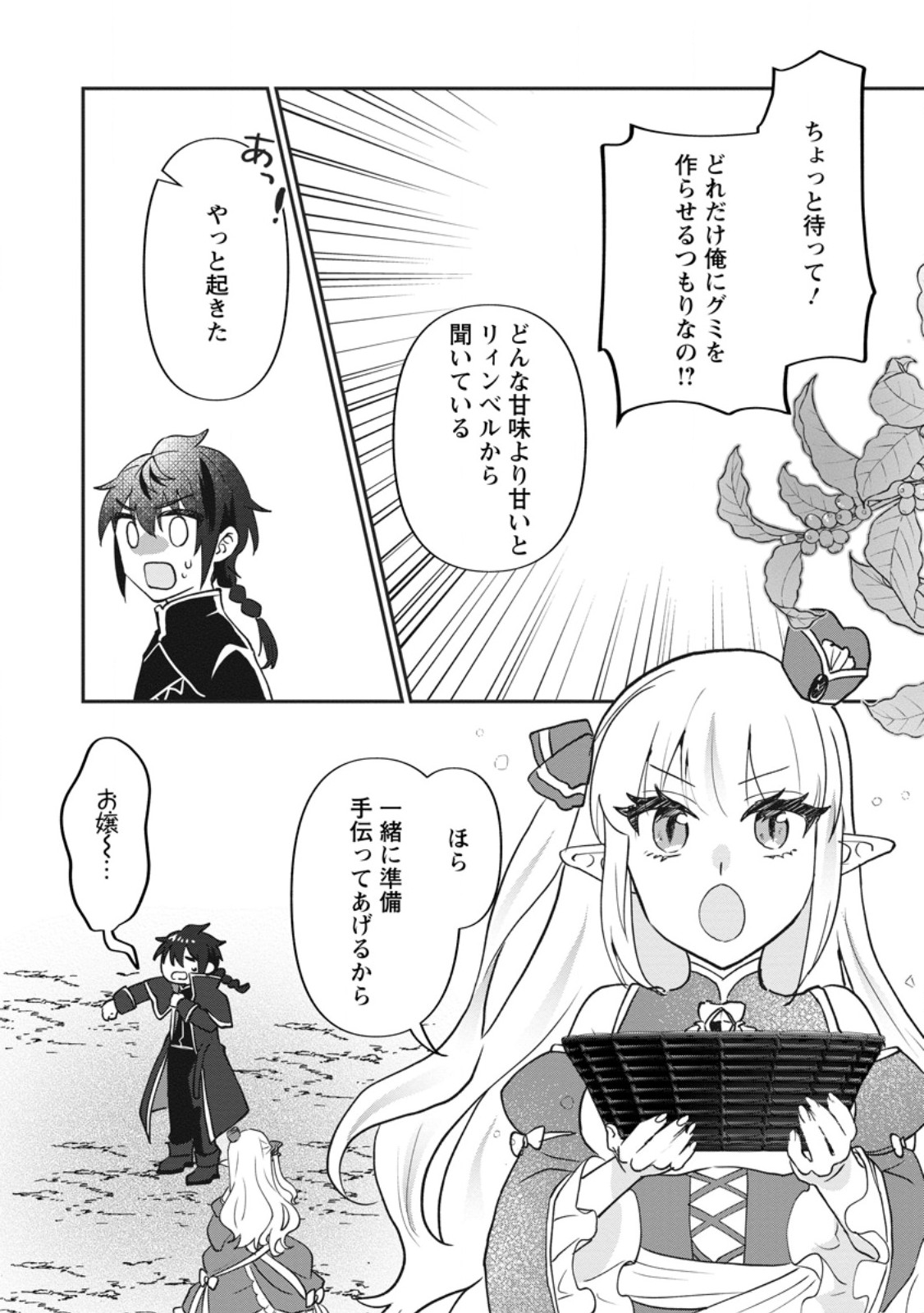 Ore dake Chou Tensai Renkinjutsushi: Yuru~i Atelier Seikatsu Hajimemashita Chap 49.2 - Next Chap 50.2