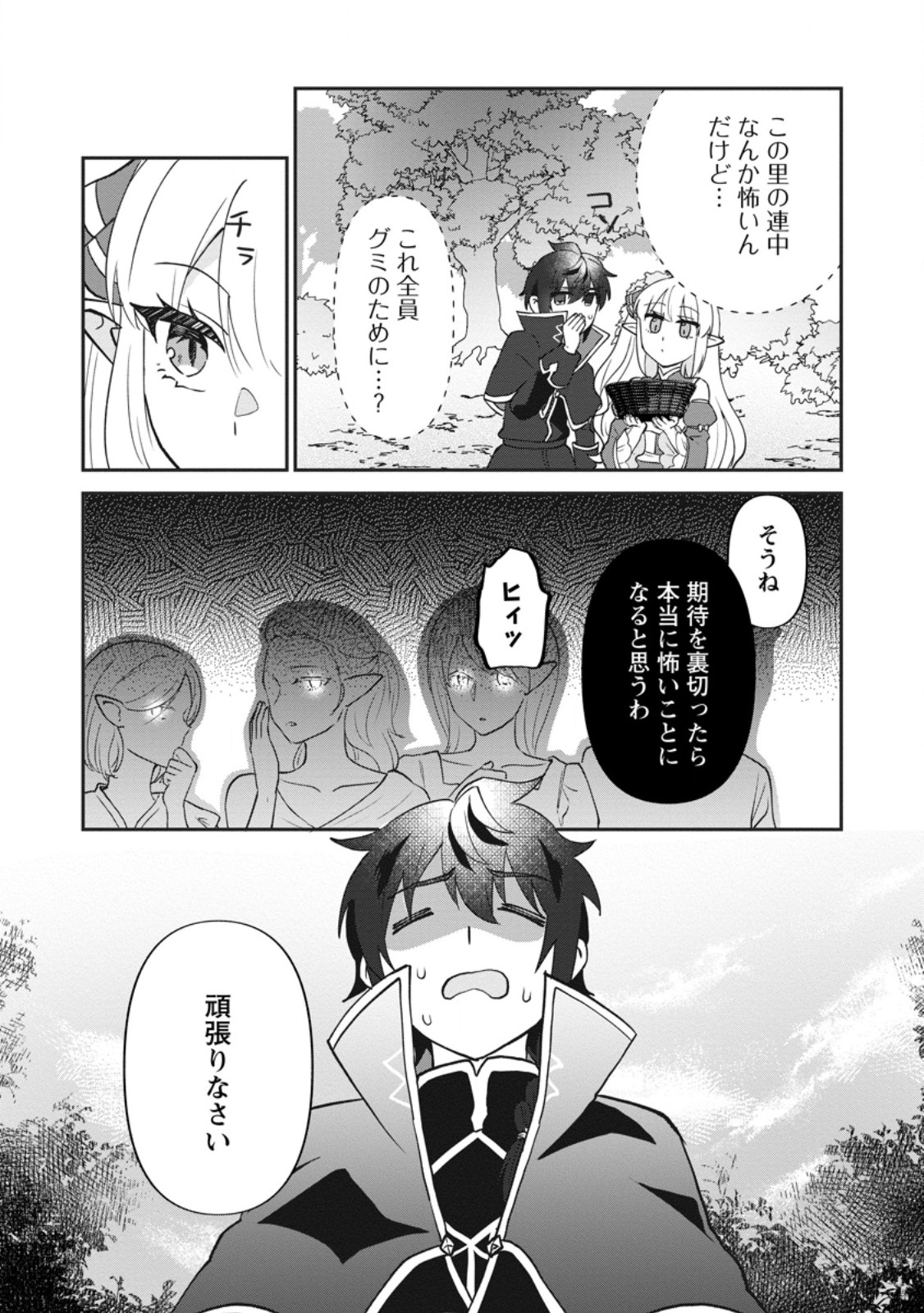 Ore dake Chou Tensai Renkinjutsushi: Yuru~i Atelier Seikatsu Hajimemashita Chap 49.2 - Next Chap 50.2