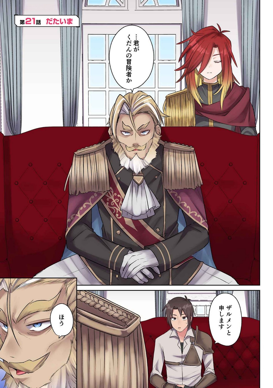 Ore no Level Up ga Okashii! - Dekiru Otoko no Isekai Tensei Chap 21 - Next Chap 22