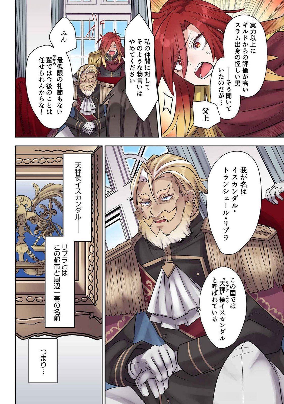Ore no Level Up ga Okashii! - Dekiru Otoko no Isekai Tensei Chap 21 - Next Chap 22