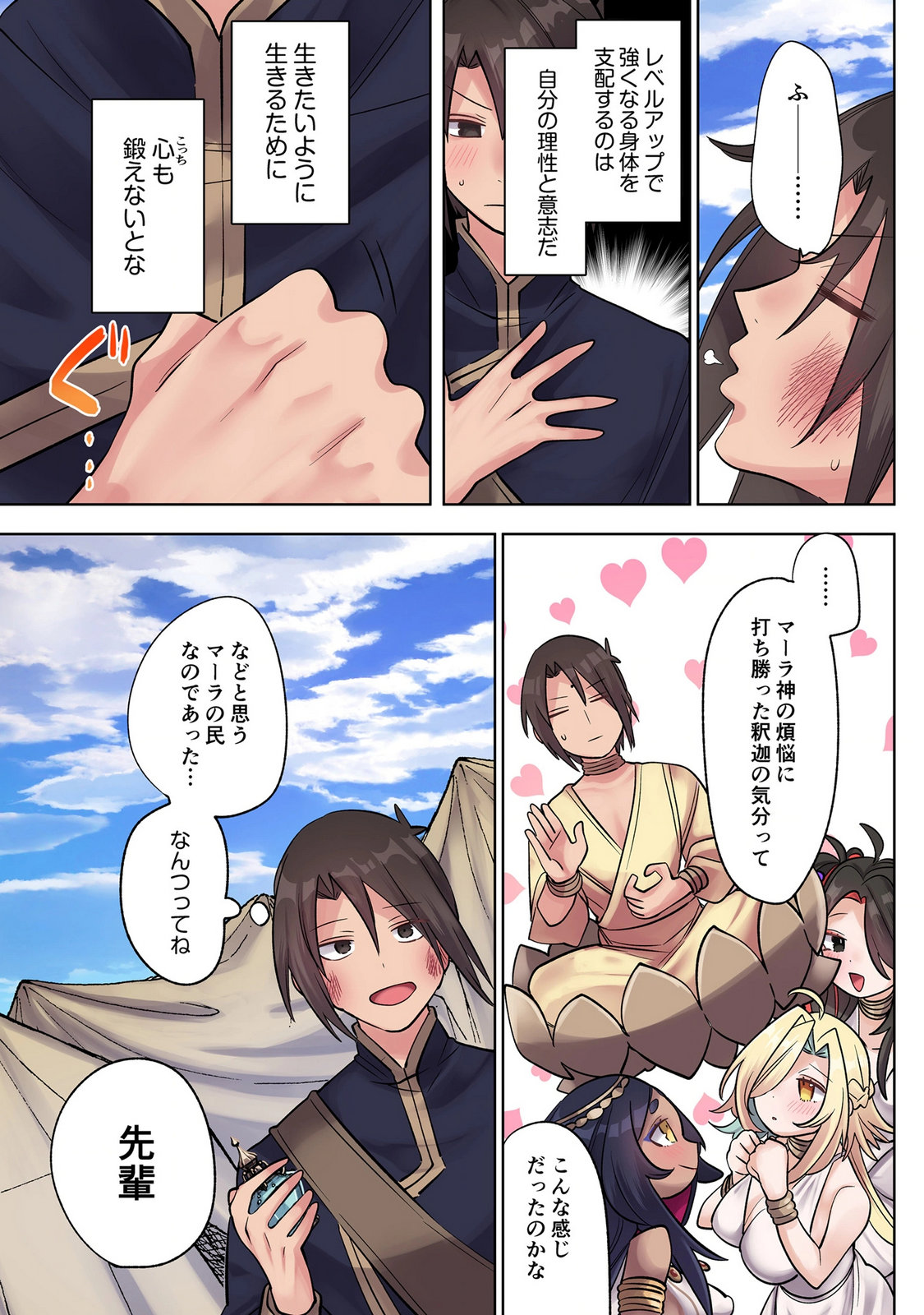 Ore no Level Up ga Okashii! - Dekiru Otoko no Isekai Tensei Chap 48 - Next Chap 49