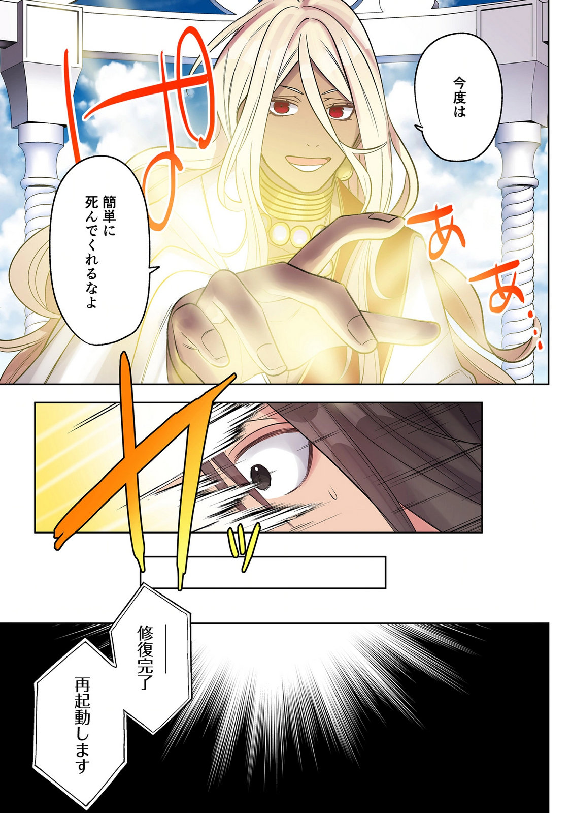 Ore no Level Up ga Okashii! - Dekiru Otoko no Isekai Tensei Chap 45 - Next Chap 46