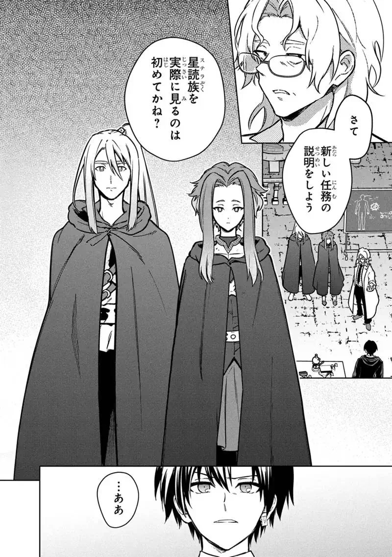 Ore no Shibou Flag ga Todomaru Tokoro o Shiranai Chap 88 - Next Chap 89
