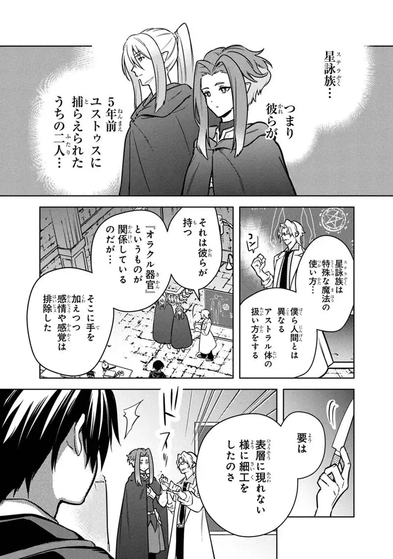 Ore no Shibou Flag ga Todomaru Tokoro o Shiranai Chap 88 - Next Chap 89