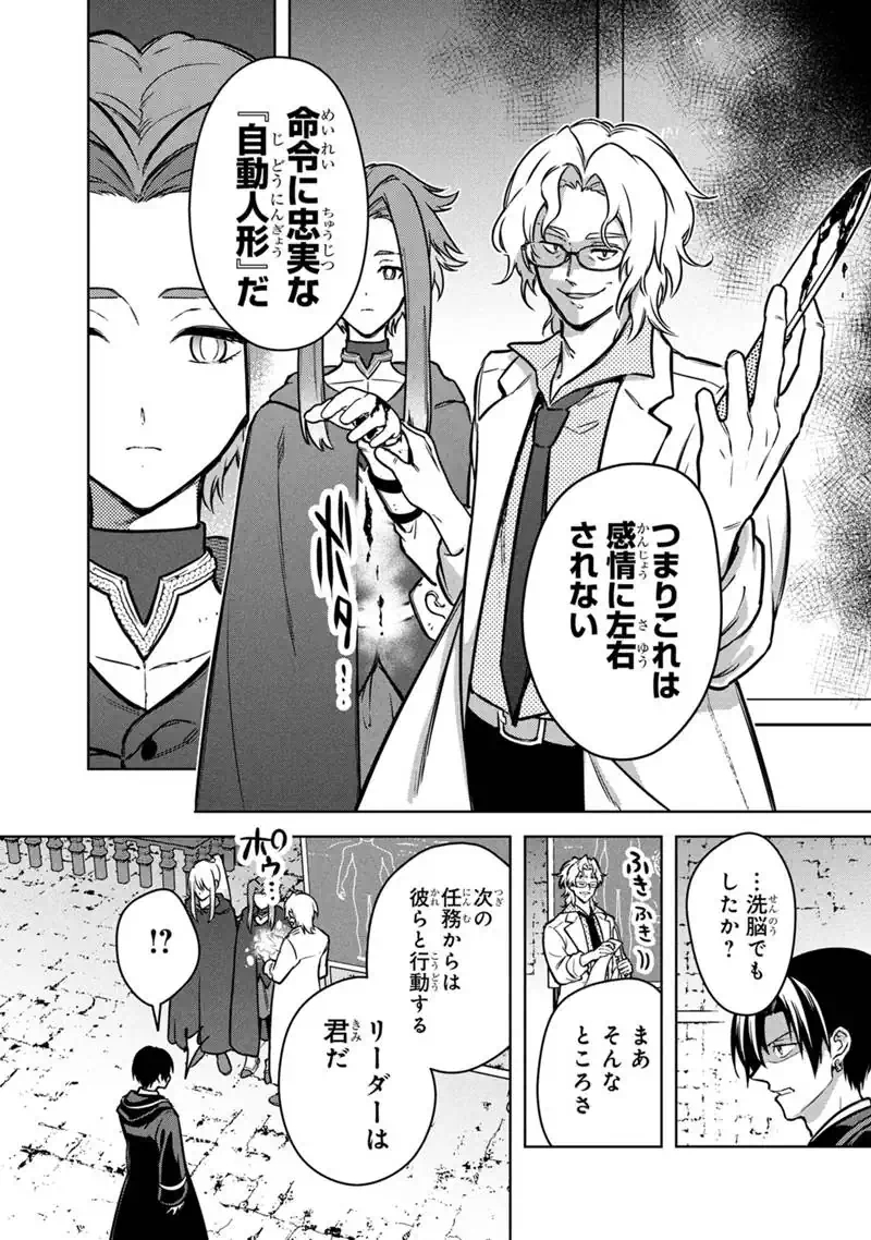 Ore no Shibou Flag ga Todomaru Tokoro o Shiranai Chap 88 - Next Chap 89