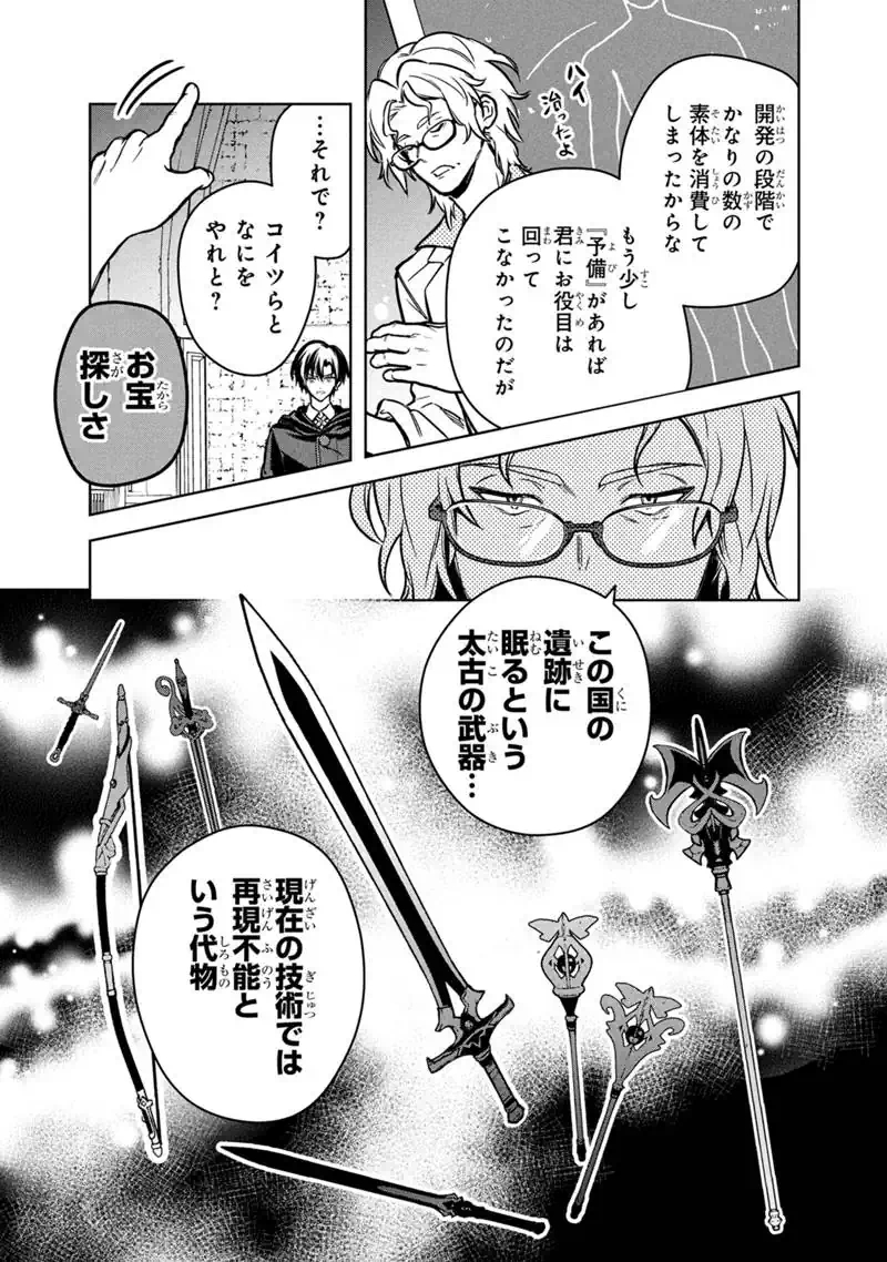 Ore no Shibou Flag ga Todomaru Tokoro o Shiranai Chap 88 - Next Chap 89