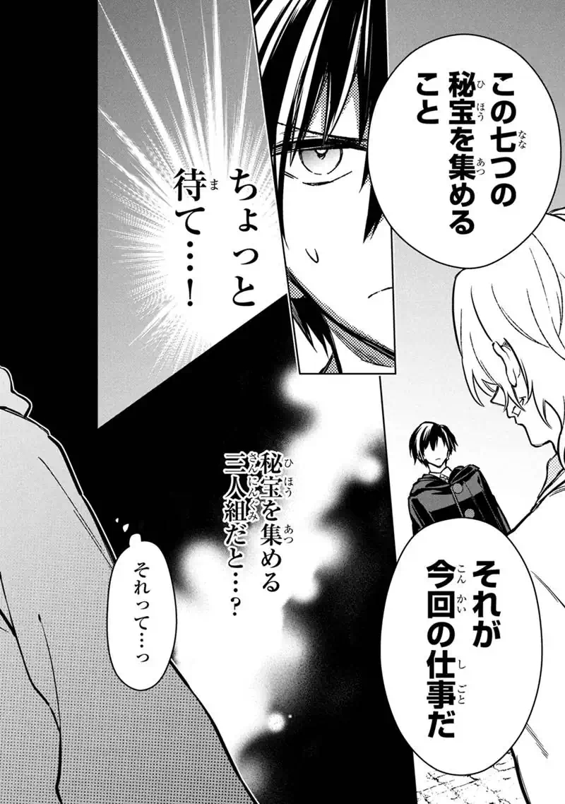 Ore no Shibou Flag ga Todomaru Tokoro o Shiranai Chap 88 - Next Chap 89