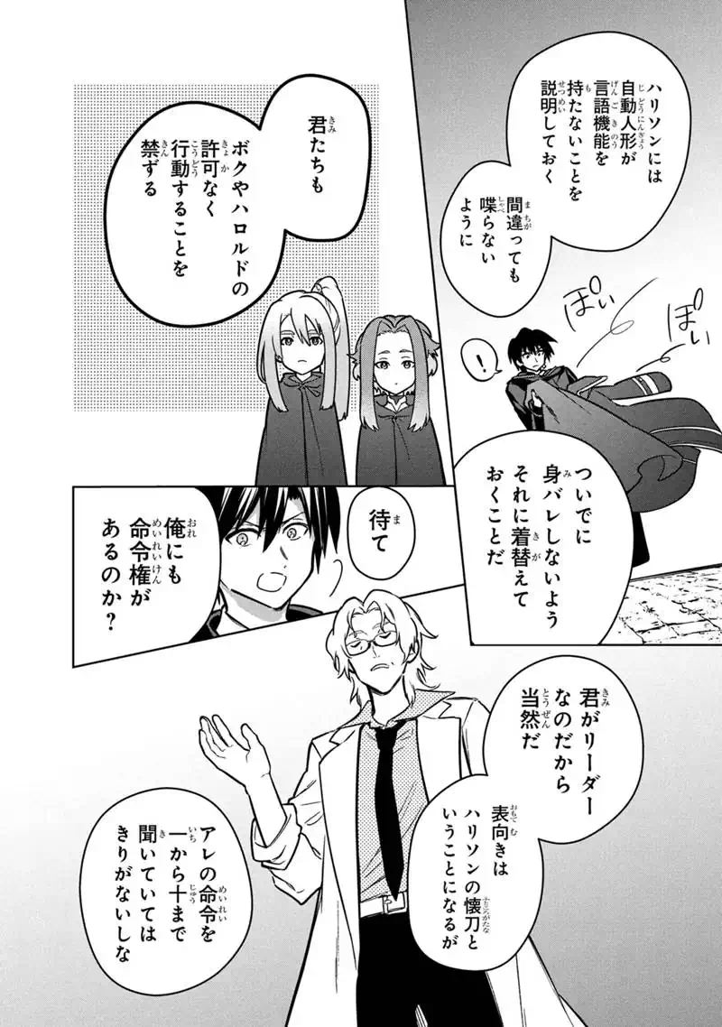 Ore no Shibou Flag ga Todomaru Tokoro o Shiranai Chap 88 - Next Chap 89