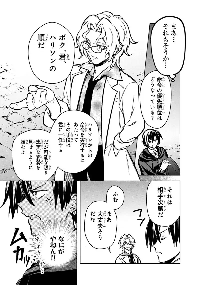 Ore no Shibou Flag ga Todomaru Tokoro o Shiranai Chap 88 - Next Chap 89