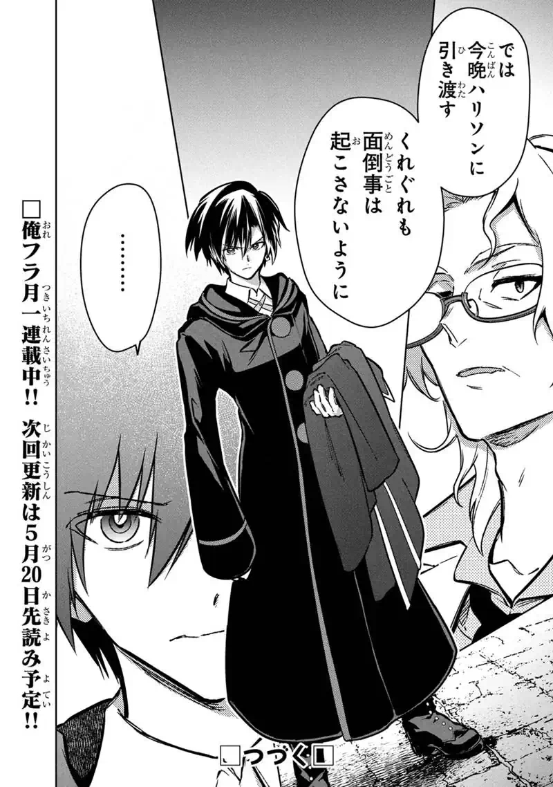 Ore no Shibou Flag ga Todomaru Tokoro o Shiranai Chap 88 - Next Chap 89