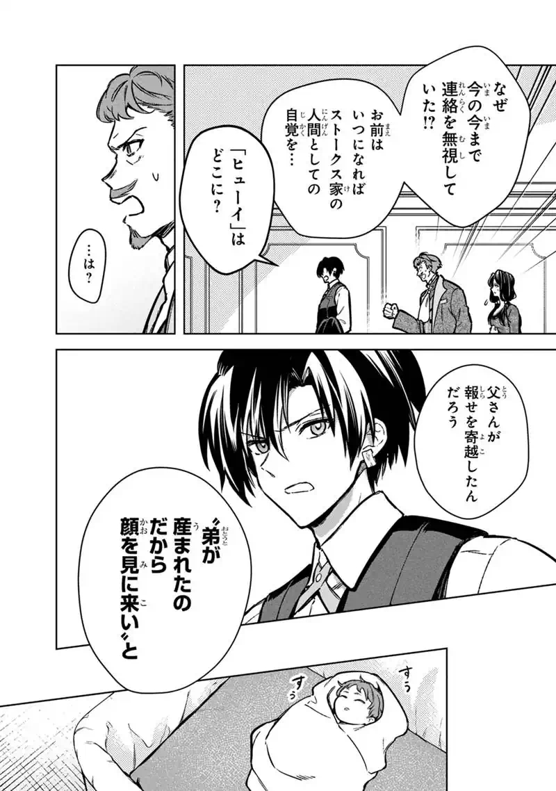 Ore no Shibou Flag ga Todomaru Tokoro o Shiranai Chap 88 - Next Chap 89