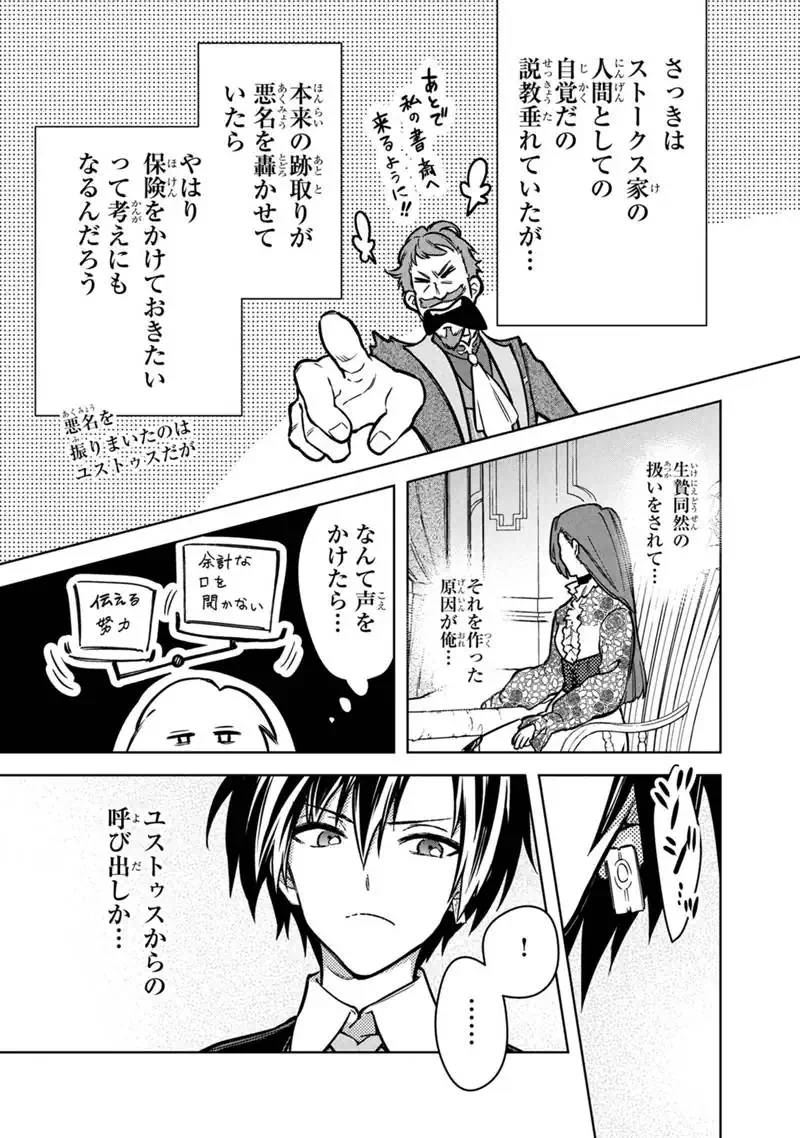 Ore no Shibou Flag ga Todomaru Tokoro o Shiranai Chap 88 - Next Chap 89