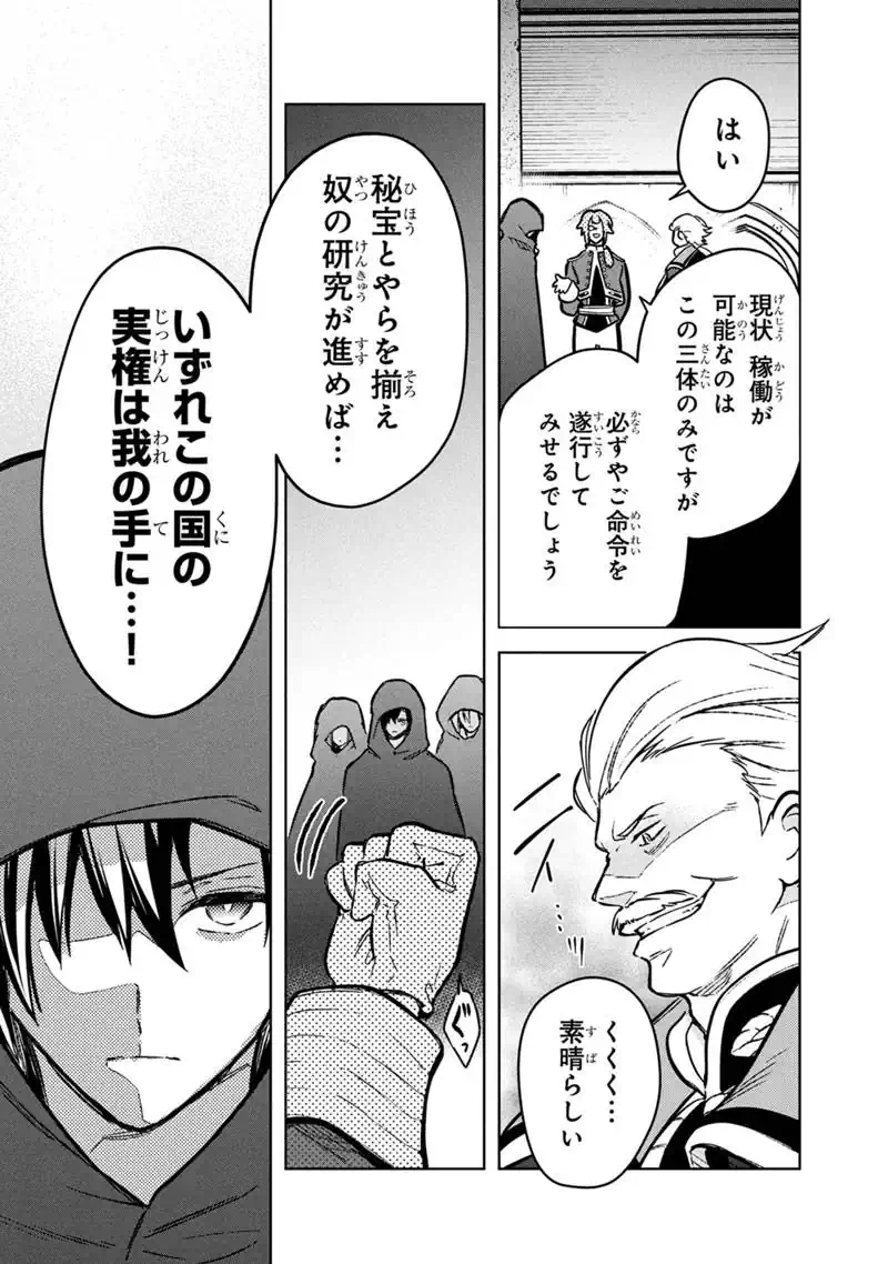 Ore no Shibou Flag ga Todomaru Tokoro o Shiranai Chap 89 - Next Chap 90