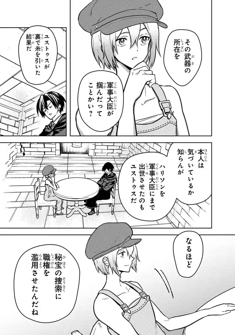 Ore no Shibou Flag ga Todomaru Tokoro o Shiranai Chap 89 - Next Chap 90