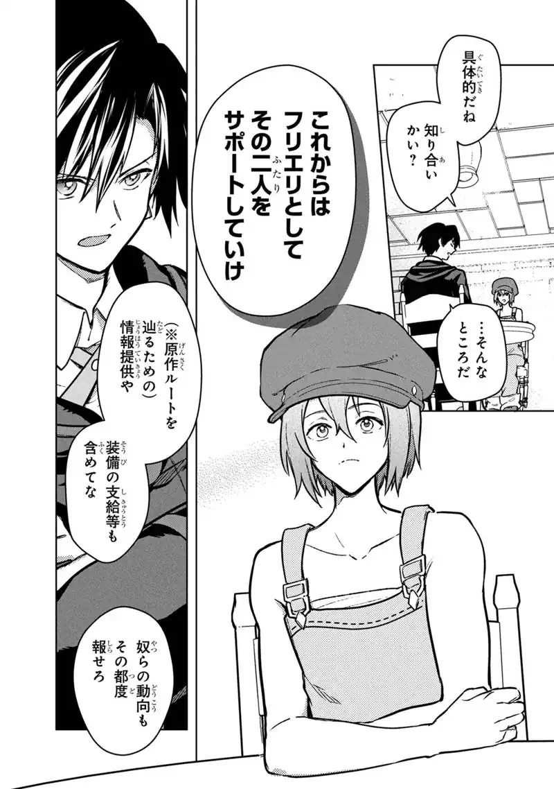 Ore no Shibou Flag ga Todomaru Tokoro o Shiranai Chap 89 - Next Chap 90