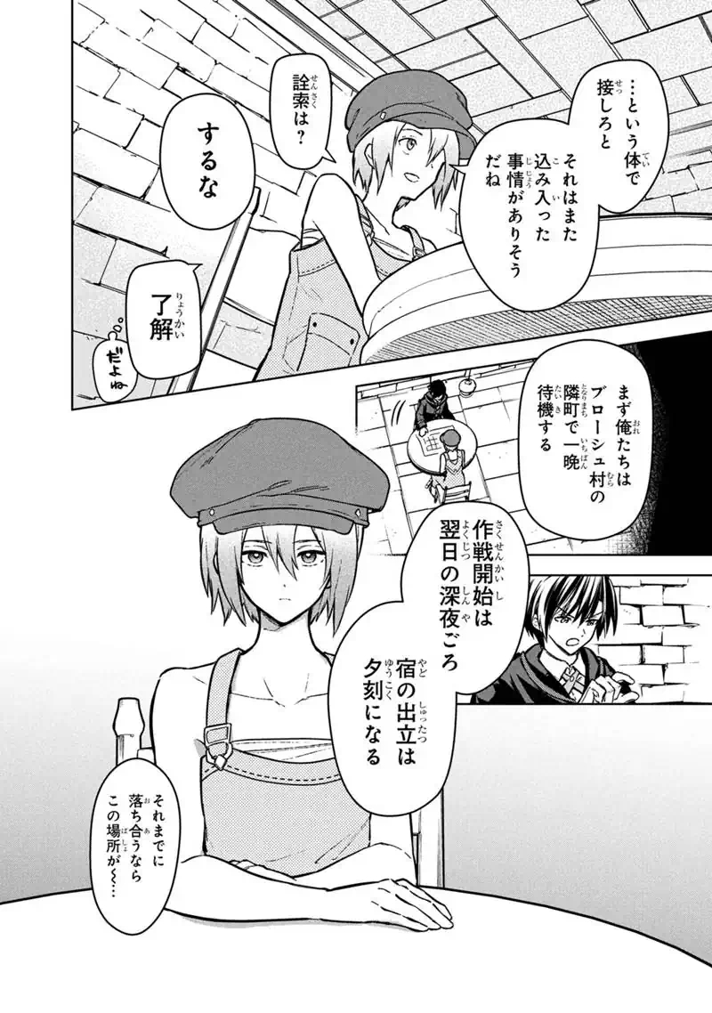 Ore no Shibou Flag ga Todomaru Tokoro o Shiranai Chap 89 - Next Chap 90