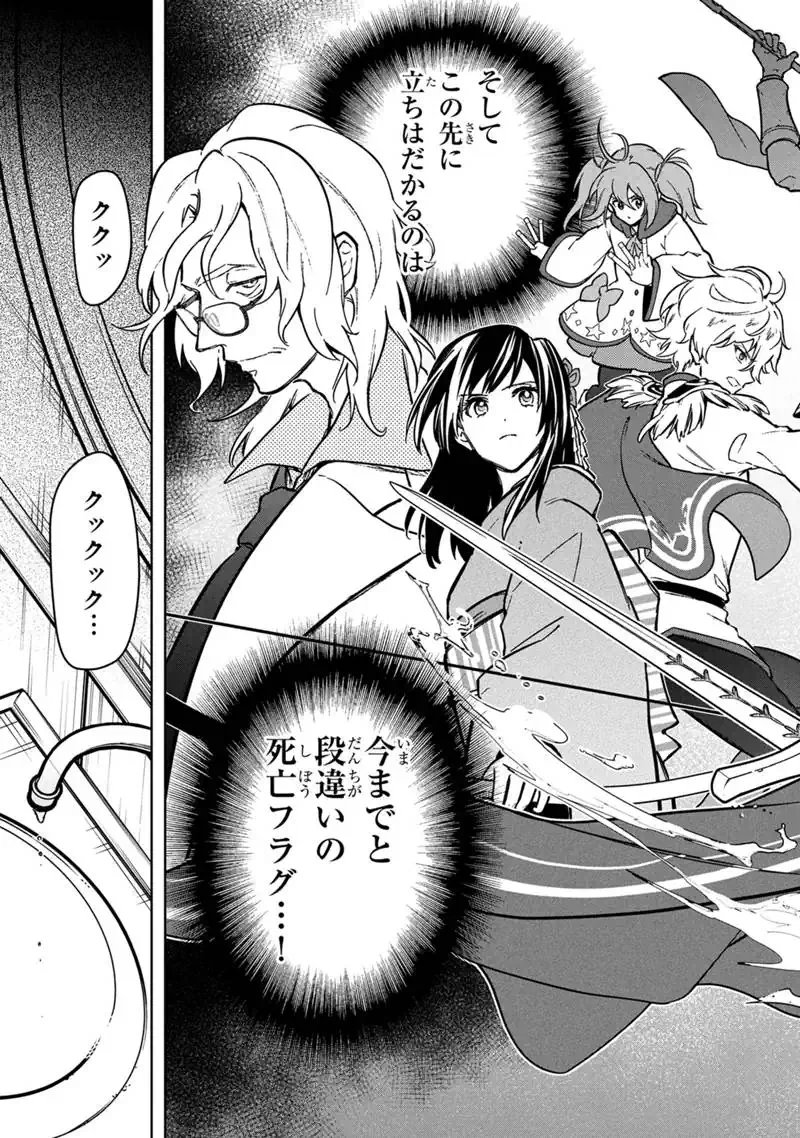 Ore no Shibou Flag ga Todomaru Tokoro o Shiranai Chap 89 - Next Chap 90