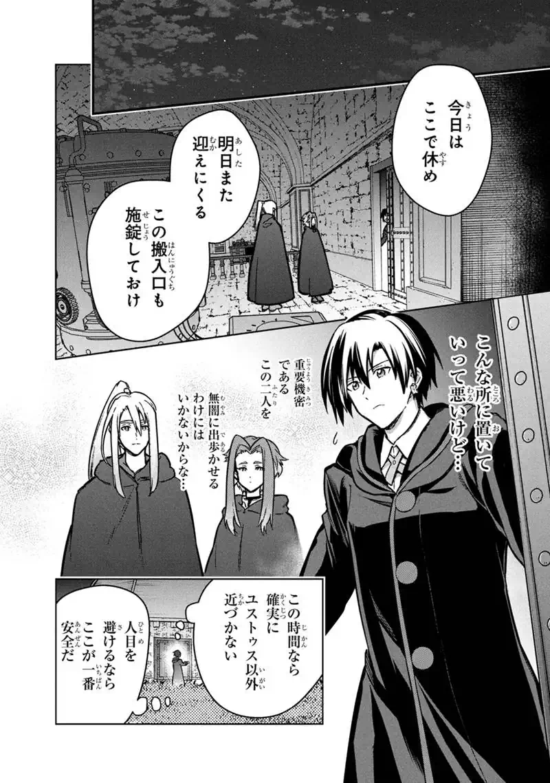 Ore no Shibou Flag ga Todomaru Tokoro o Shiranai Chap 89 - Next Chap 90