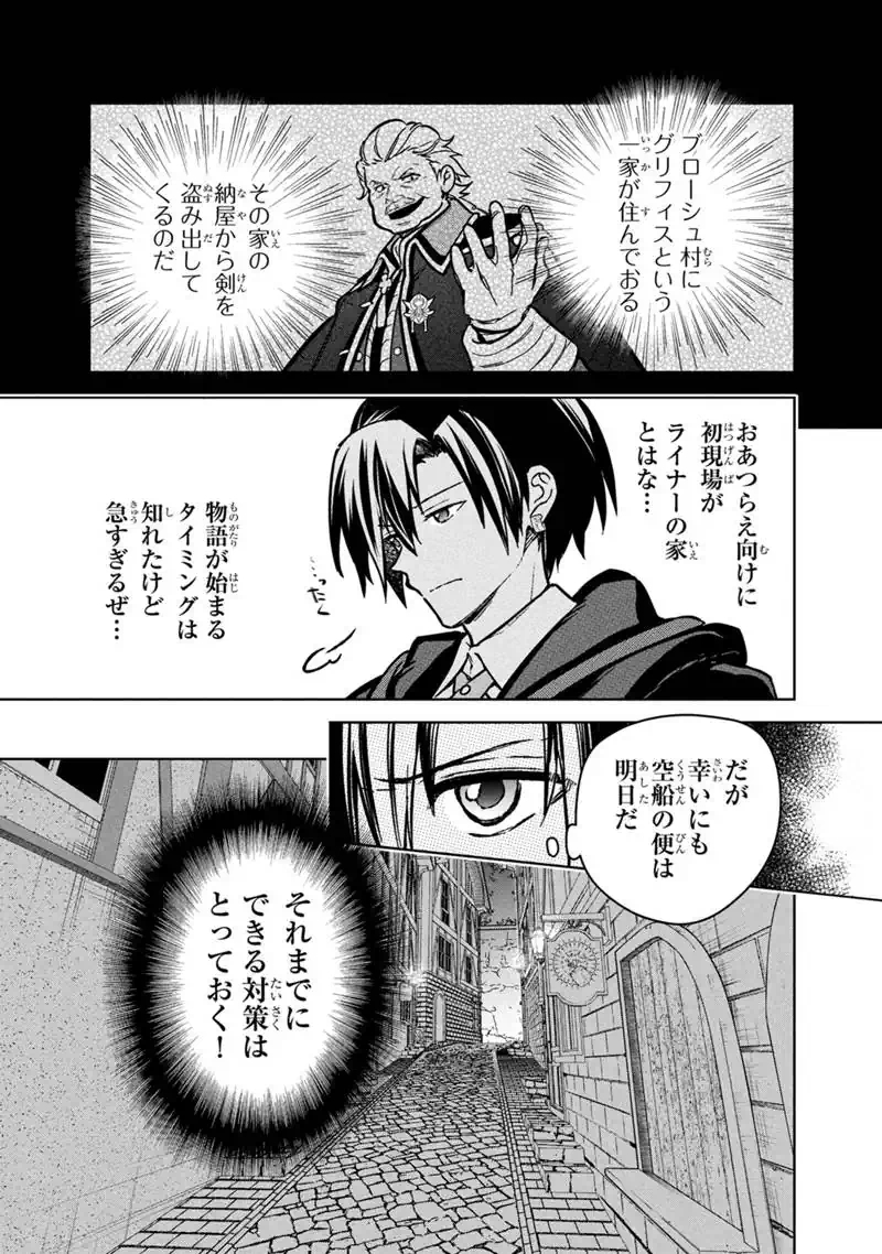 Ore no Shibou Flag ga Todomaru Tokoro o Shiranai Chap 89 - Next Chap 90