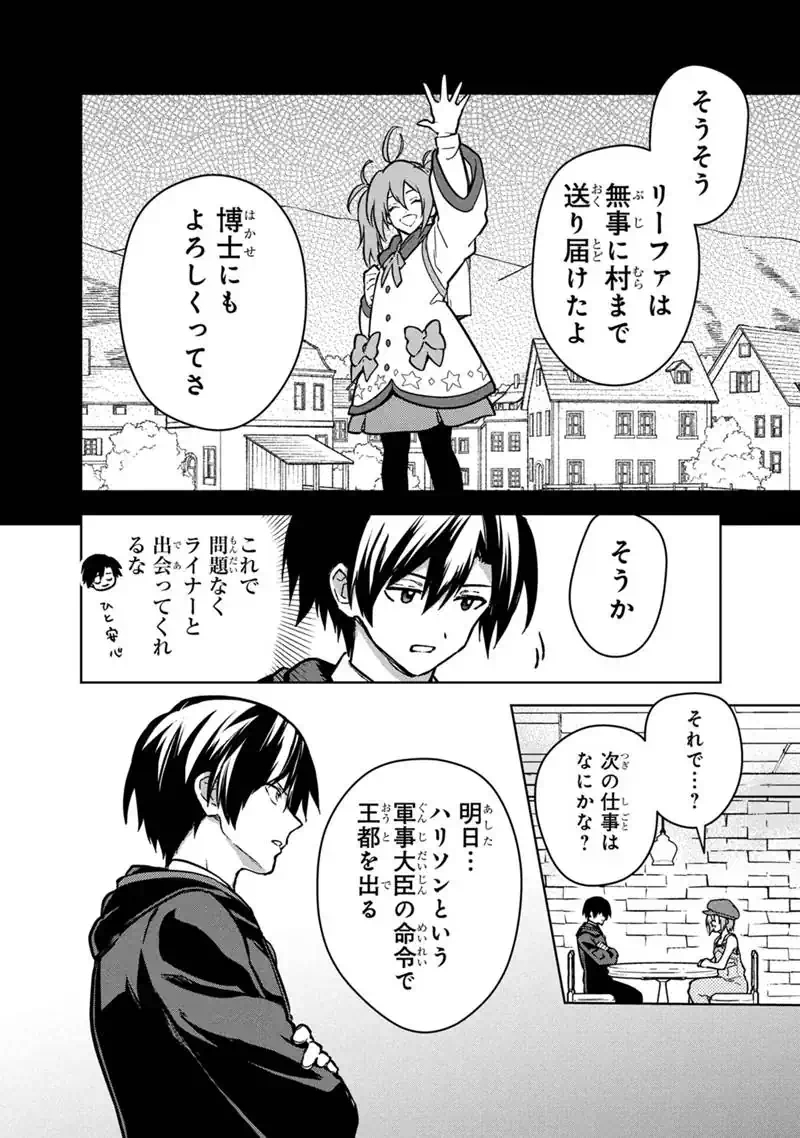 Ore no Shibou Flag ga Todomaru Tokoro o Shiranai Chap 89 - Next Chap 90