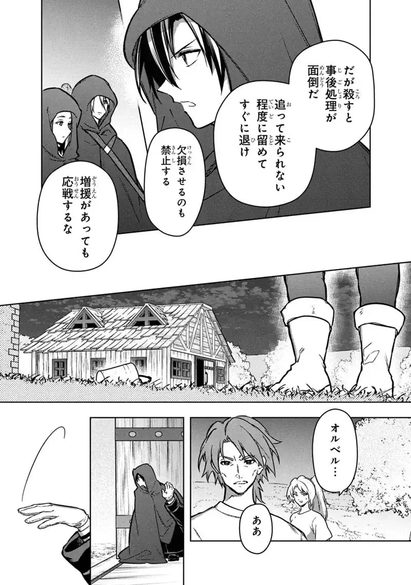Ore no Shibou Flag ga Todomaru Tokoro o Shiranai Chap 90 - Next Chap 91