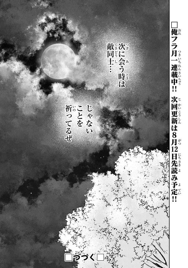 Ore no Shibou Flag ga Todomaru Tokoro o Shiranai Chap 90 - Next Chap 91