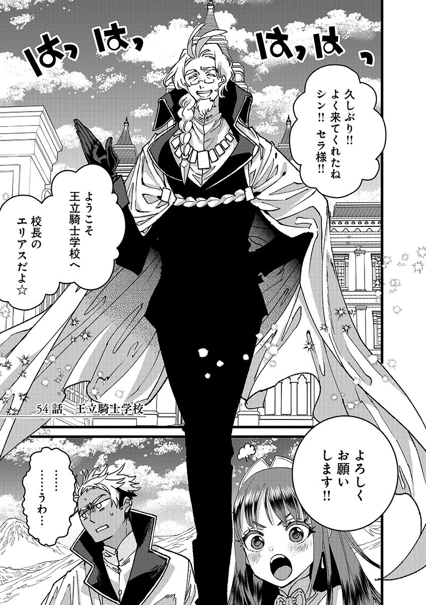 Ore, Yuusha janai desu kara. - VR Sekai no Chouten ni Kunrin Seshi Otoko. Tenseishi, Level 1 no Mushoku kara Restart suru Chap 54.1 - Next Chap 55.1