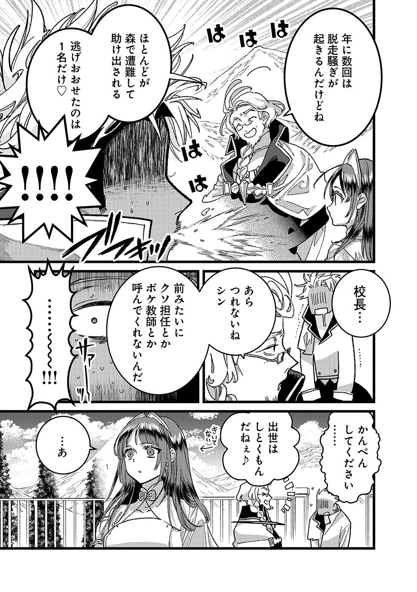 Ore, Yuusha janai desu kara. - VR Sekai no Chouten ni Kunrin Seshi Otoko. Tenseishi, Level 1 no Mushoku kara Restart suru Chap 54.1 - Next Chap 55.1