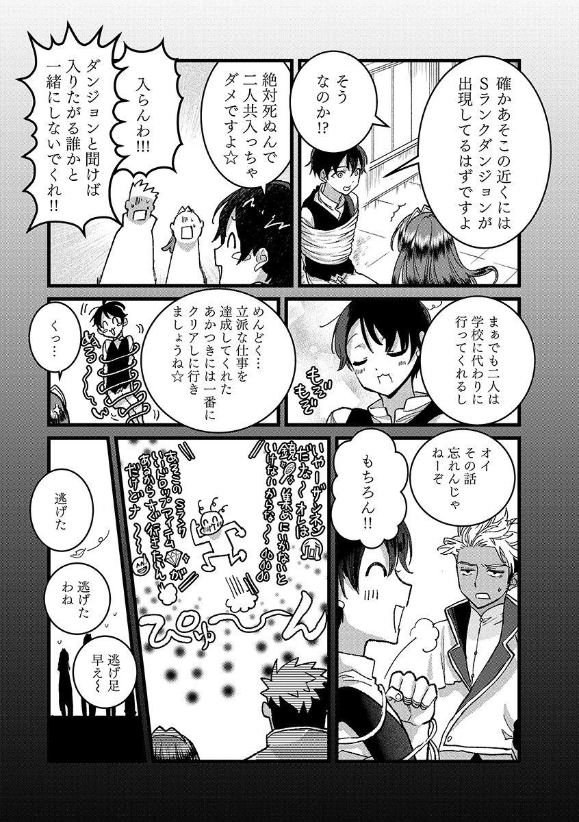 Ore, Yuusha janai desu kara. - VR Sekai no Chouten ni Kunrin Seshi Otoko. Tenseishi, Level 1 no Mushoku kara Restart suru Chap 54.1 - Next Chap 55.1