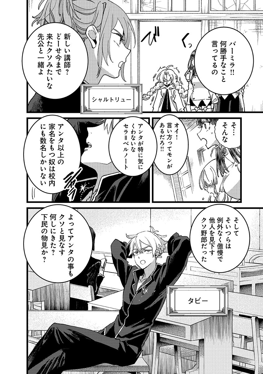 Ore, Yuusha janai desu kara. - VR Sekai no Chouten ni Kunrin Seshi Otoko. Tenseishi, Level 1 no Mushoku kara Restart suru Chap 55.1 - Next Chap 56.1