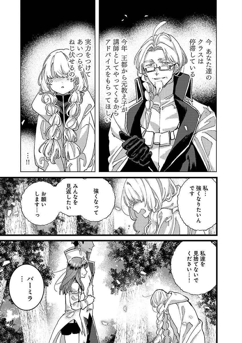 Ore, Yuusha janai desu kara. - VR Sekai no Chouten ni Kunrin Seshi Otoko. Tenseishi, Level 1 no Mushoku kara Restart suru Chap 55.1 - Next Chap 56.1