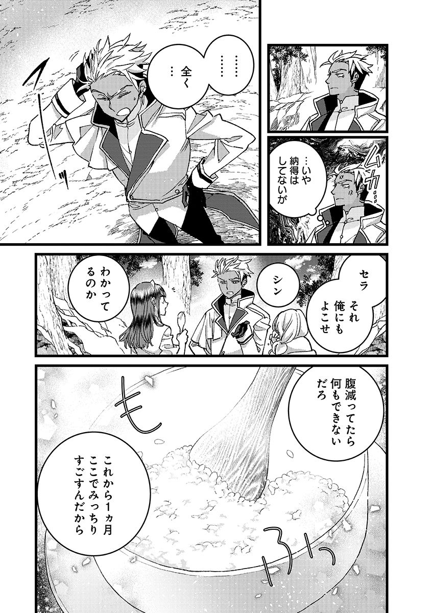 Ore, Yuusha janai desu kara. - VR Sekai no Chouten ni Kunrin Seshi Otoko. Tenseishi, Level 1 no Mushoku kara Restart suru Chap 55.2 - Next Chap 56.2