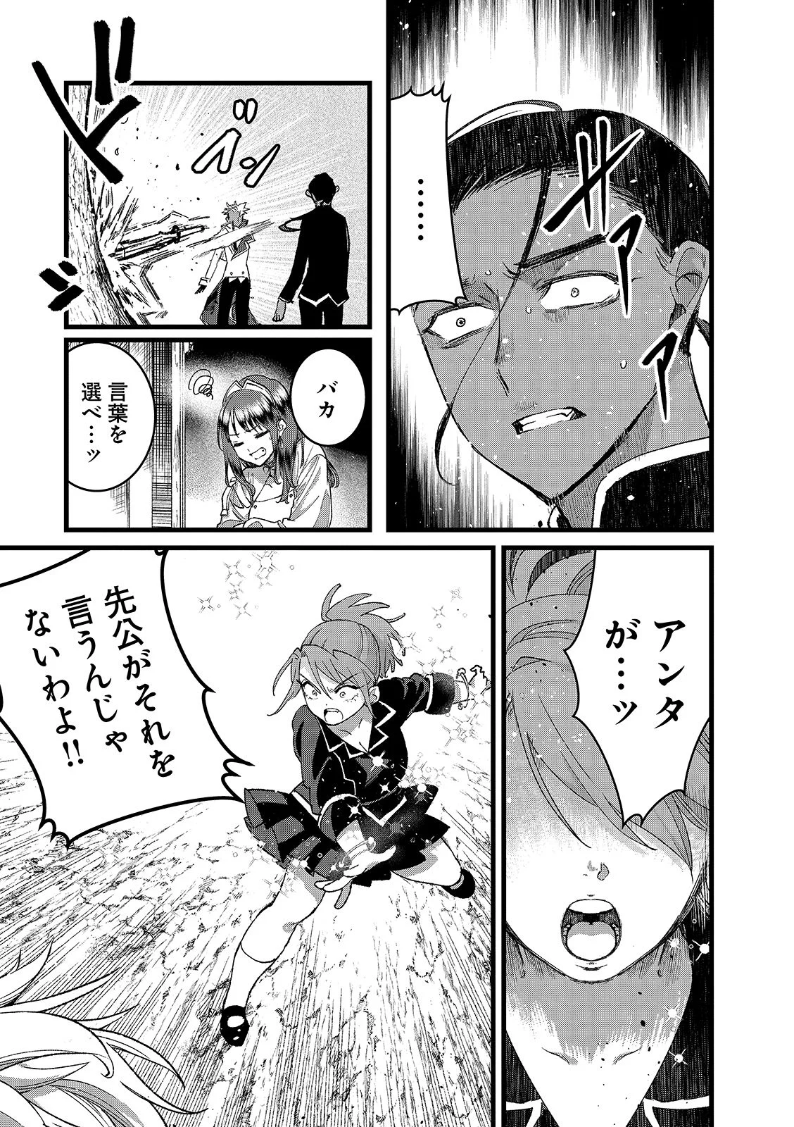 Ore, Yuusha janai desu kara. - VR Sekai no Chouten ni Kunrin Seshi Otoko. Tenseishi, Level 1 no Mushoku kara Restart suru Chap 56.1 - Next Chap 57.1