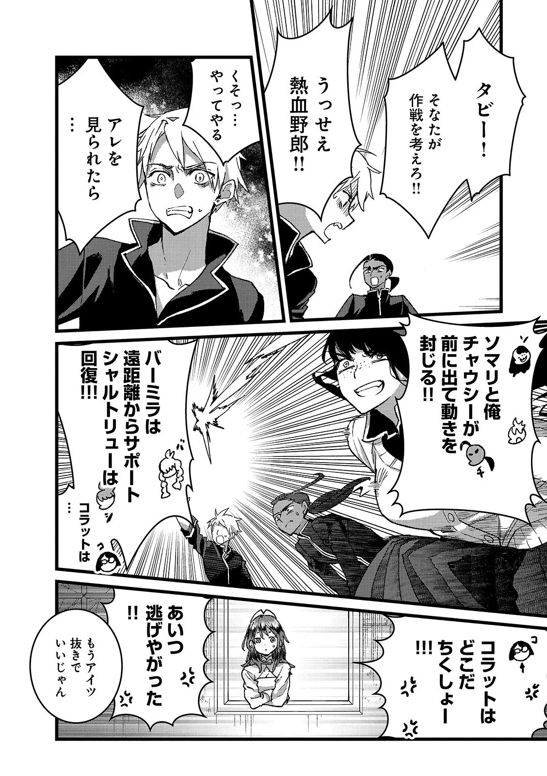 Ore, Yuusha janai desu kara. - VR Sekai no Chouten ni Kunrin Seshi Otoko. Tenseishi, Level 1 no Mushoku kara Restart suru Chap 56.1 - Next Chap 57.1
