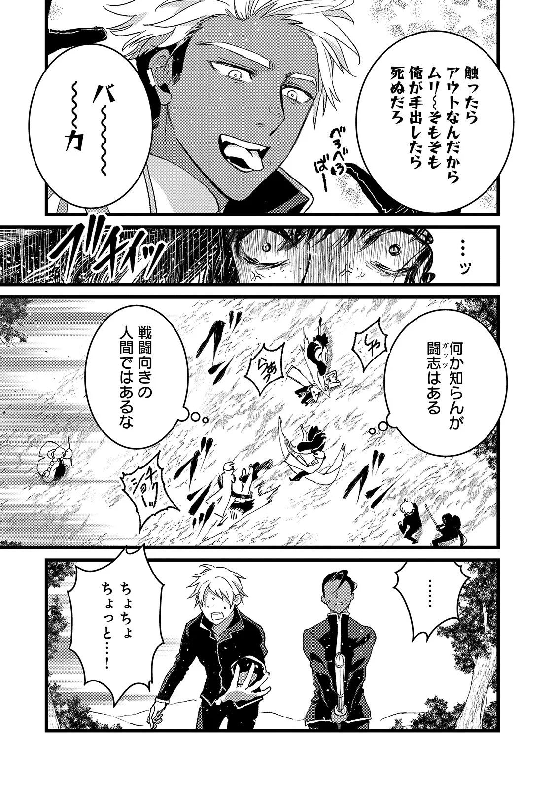 Ore, Yuusha janai desu kara. - VR Sekai no Chouten ni Kunrin Seshi Otoko. Tenseishi, Level 1 no Mushoku kara Restart suru Chap 56.1 - Next Chap 57.1