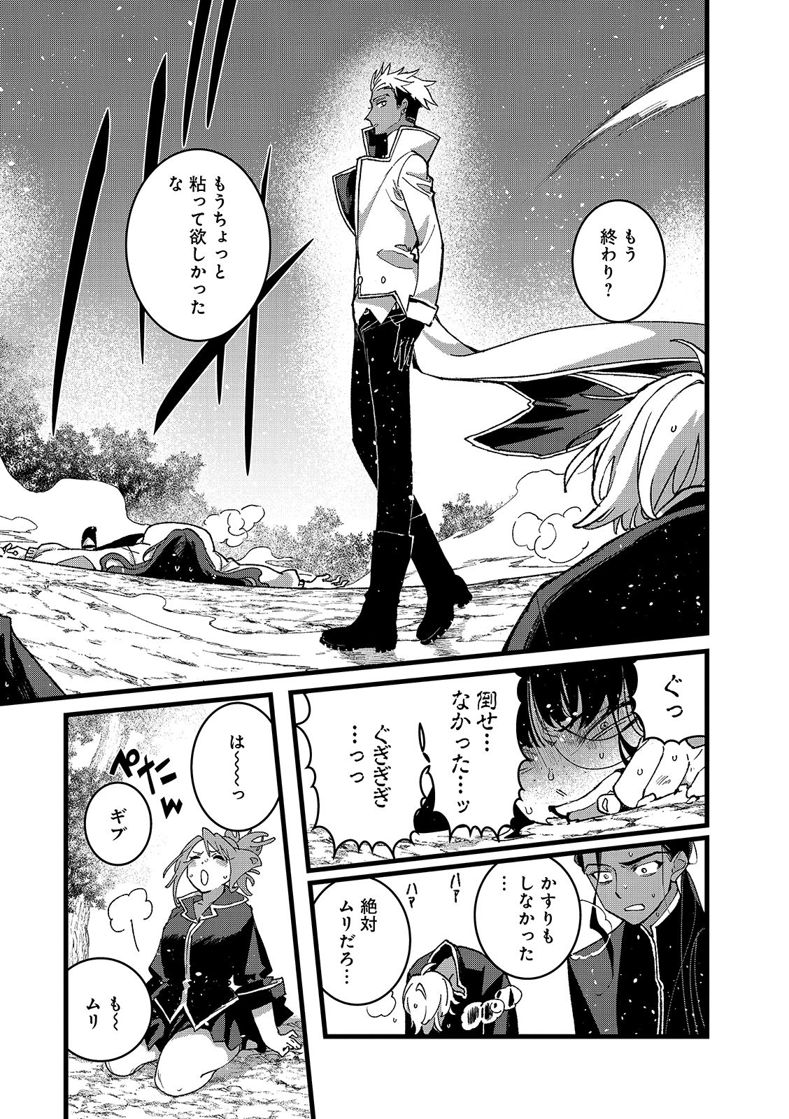 Ore, Yuusha janai desu kara. - VR Sekai no Chouten ni Kunrin Seshi Otoko. Tenseishi, Level 1 no Mushoku kara Restart suru Chap 56.2 - Next Chap 57.2