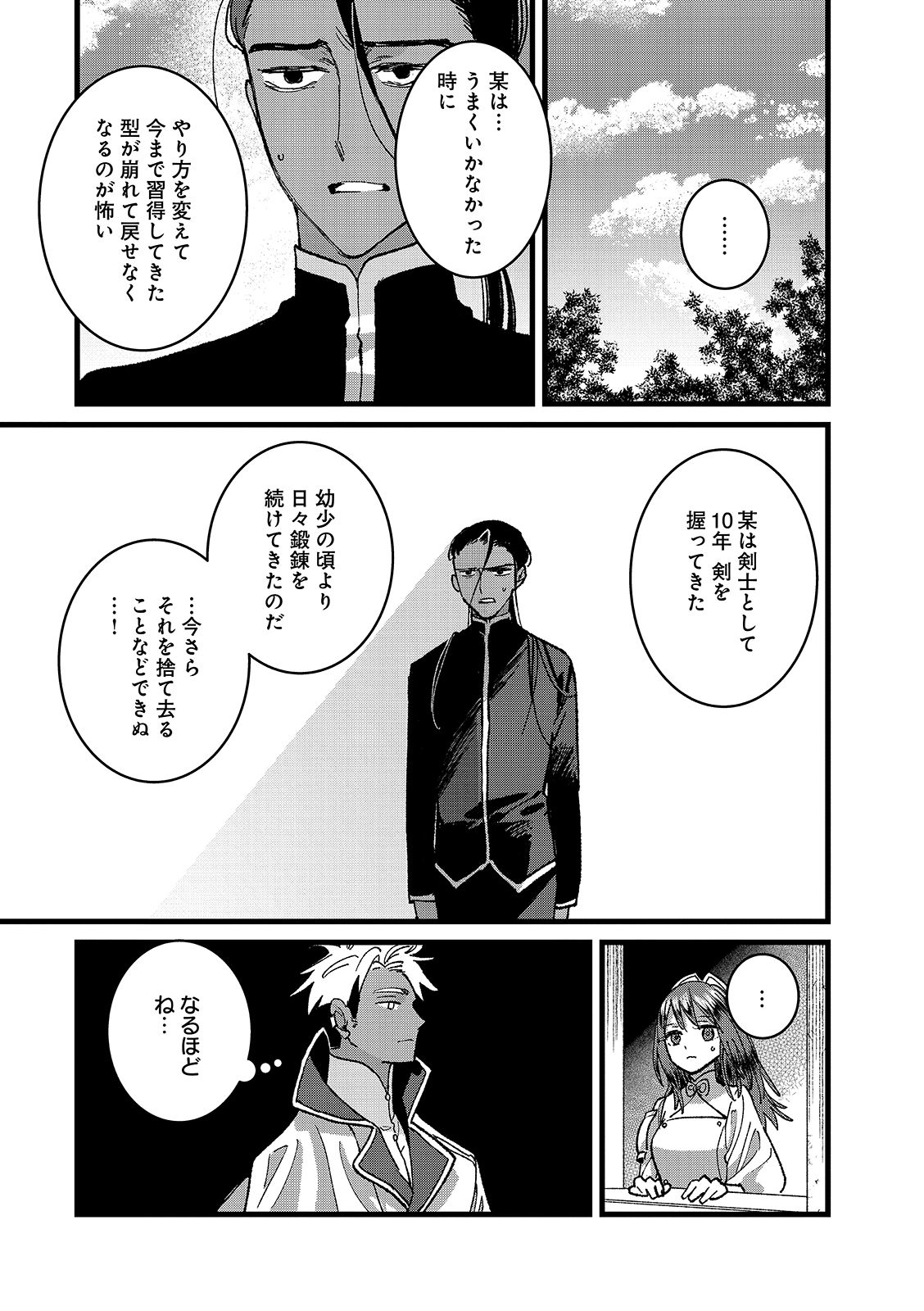 Ore, Yuusha janai desu kara. - VR Sekai no Chouten ni Kunrin Seshi Otoko. Tenseishi, Level 1 no Mushoku kara Restart suru Chap 56.2 - Next Chap 57.2
