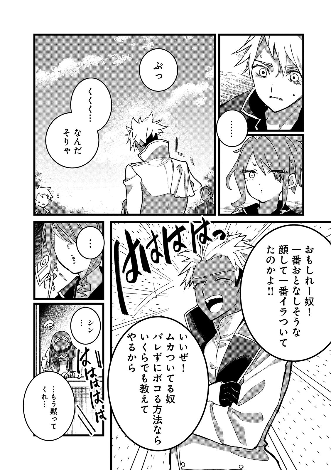 Ore, Yuusha janai desu kara. - VR Sekai no Chouten ni Kunrin Seshi Otoko. Tenseishi, Level 1 no Mushoku kara Restart suru Chap 56.2 - Next Chap 57.2