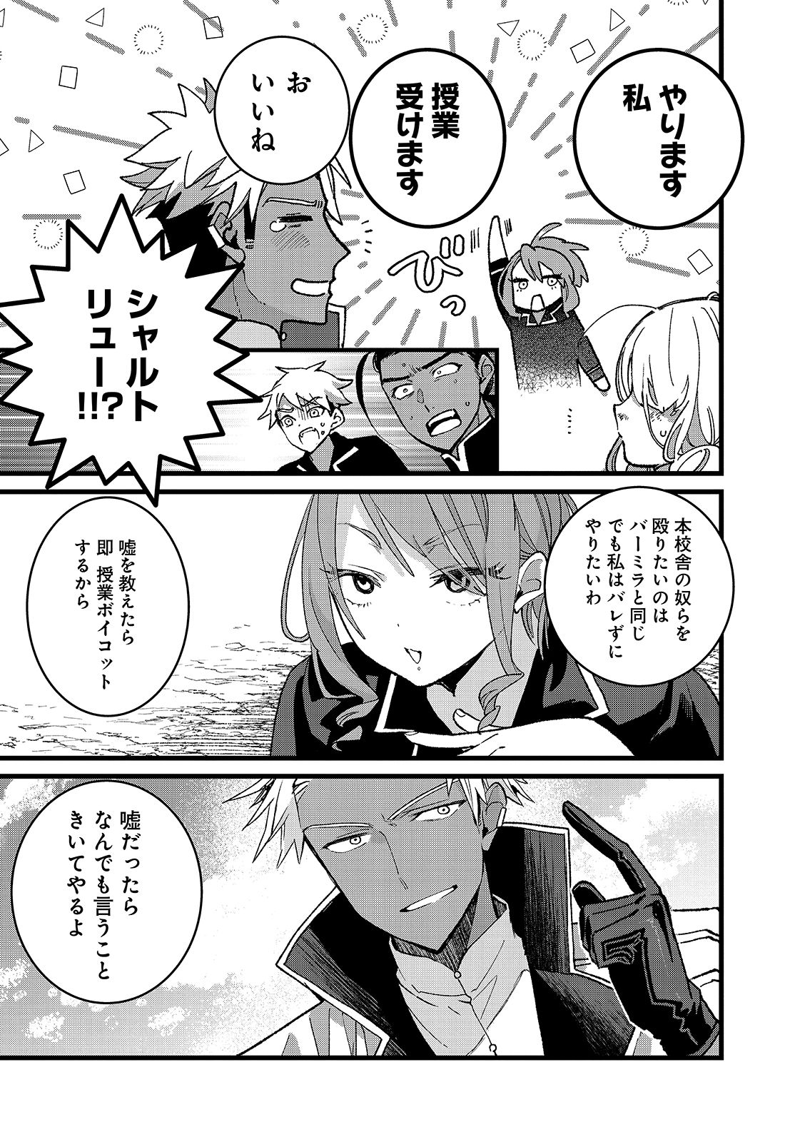 Ore, Yuusha janai desu kara. - VR Sekai no Chouten ni Kunrin Seshi Otoko. Tenseishi, Level 1 no Mushoku kara Restart suru Chap 56.2 - Next Chap 57.2