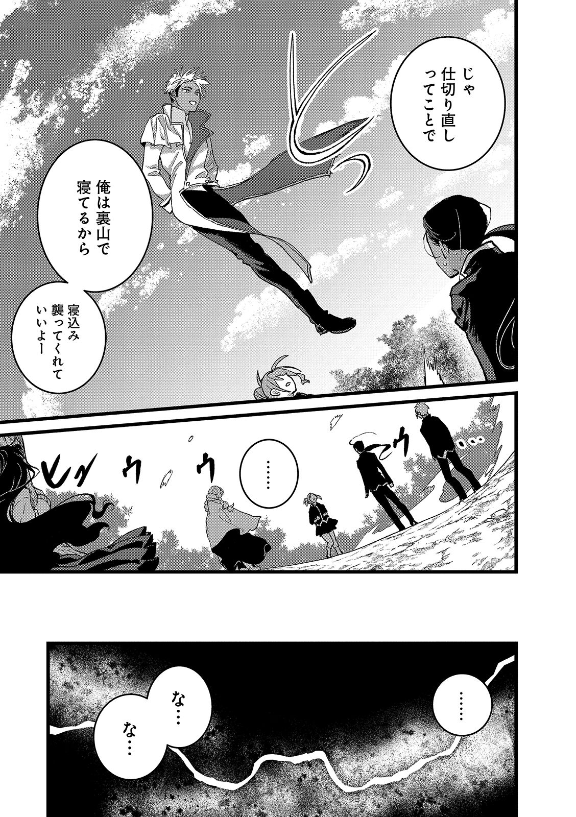 Ore, Yuusha janai desu kara. - VR Sekai no Chouten ni Kunrin Seshi Otoko. Tenseishi, Level 1 no Mushoku kara Restart suru Chap 56.2 - Next Chap 57.2