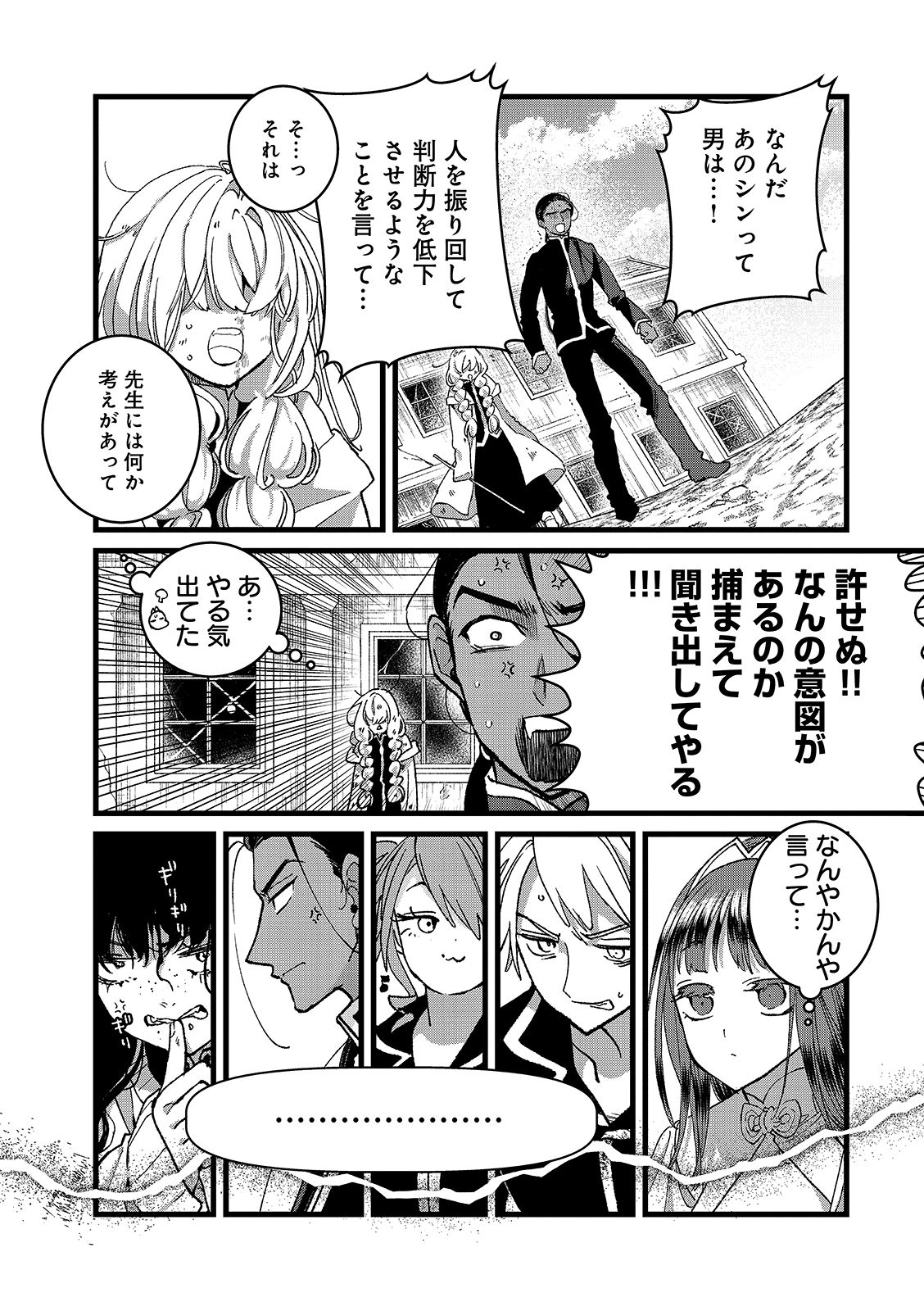 Ore, Yuusha janai desu kara. - VR Sekai no Chouten ni Kunrin Seshi Otoko. Tenseishi, Level 1 no Mushoku kara Restart suru Chap 56.2 - Next Chap 57.2