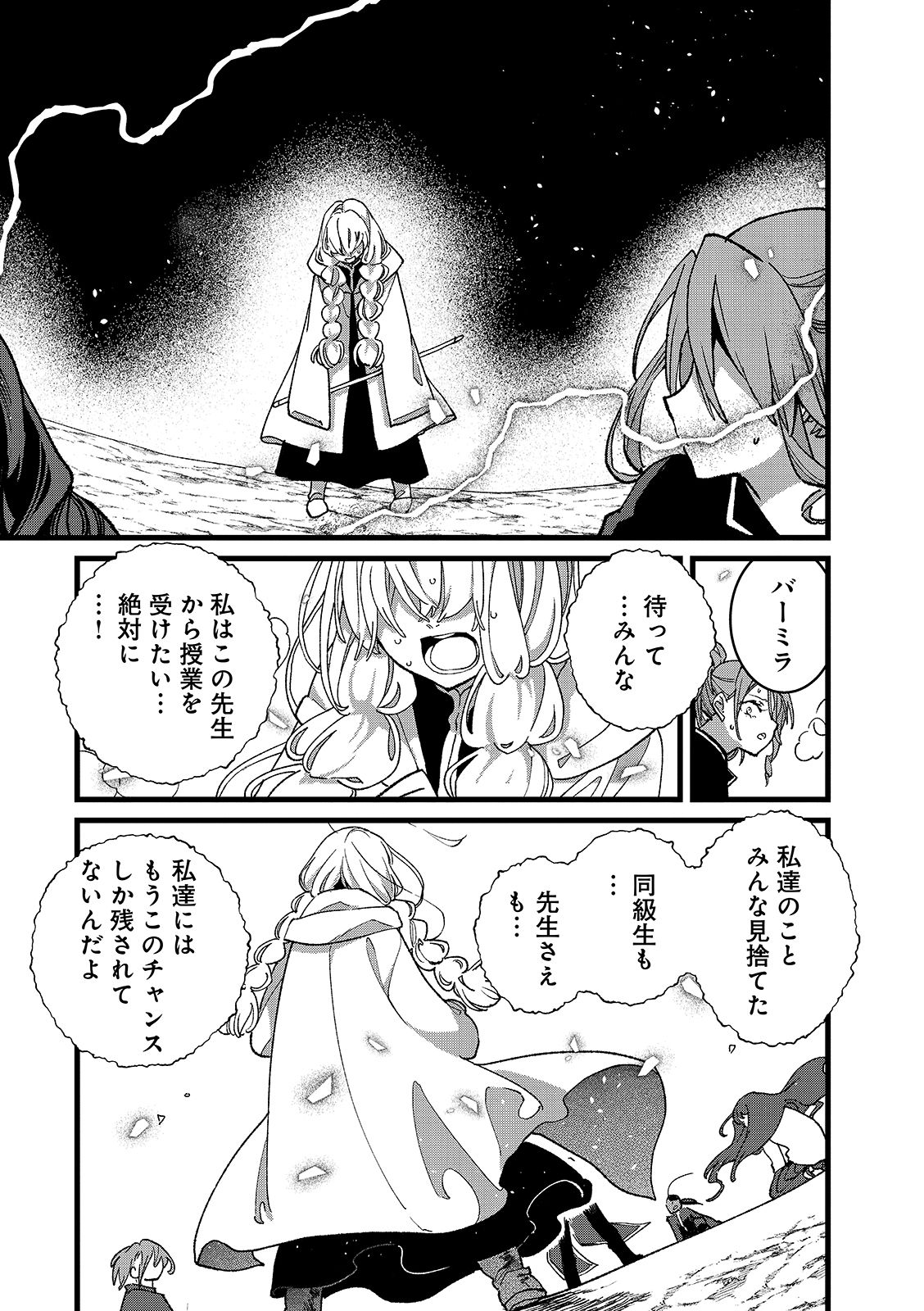 Ore, Yuusha janai desu kara. - VR Sekai no Chouten ni Kunrin Seshi Otoko. Tenseishi, Level 1 no Mushoku kara Restart suru Chap 56.2 - Next Chap 57.2