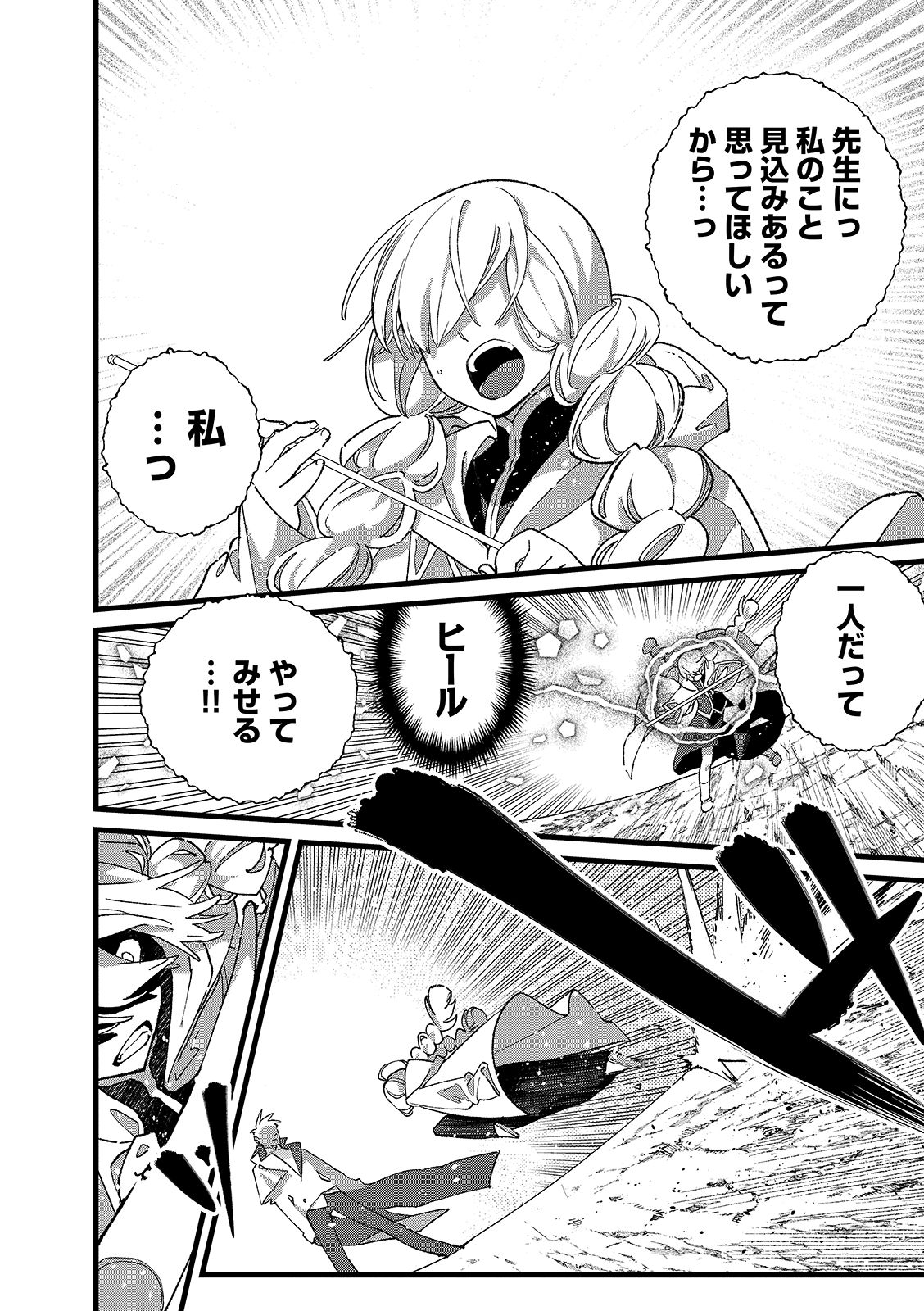 Ore, Yuusha janai desu kara. - VR Sekai no Chouten ni Kunrin Seshi Otoko. Tenseishi, Level 1 no Mushoku kara Restart suru Chap 56.2 - Next Chap 57.2