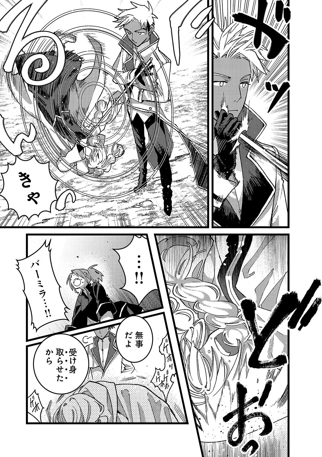 Ore, Yuusha janai desu kara. - VR Sekai no Chouten ni Kunrin Seshi Otoko. Tenseishi, Level 1 no Mushoku kara Restart suru Chap 56.2 - Next Chap 57.2